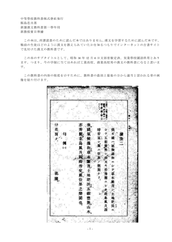 中等學校教科書株式會社発行 飯島忠夫著 新選漢文教科書第一學年用