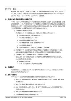 プライバシーポリシー 1. 収集する利用者情報及び収集方法 2. 利用目的