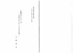 三島由紀夫『美しい星』と一九六〇年代の状況論