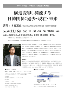構造変容し漂流する 日韓関係：過去・現在・未来
