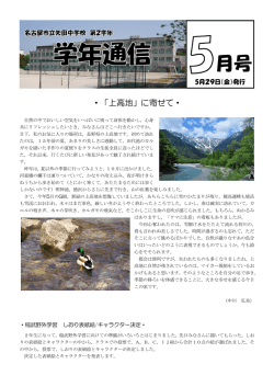 ・「上高地」に寄せて・
