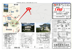 中古ペンション 松本市奈川