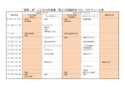 印刷用スケジュール表はこちら（PDF：75KB）