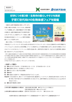 子育て世代向けの生駒体感フェアを開催