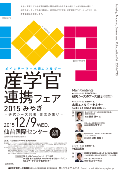 ﾌｪｱPR - みやぎ産業振興機構