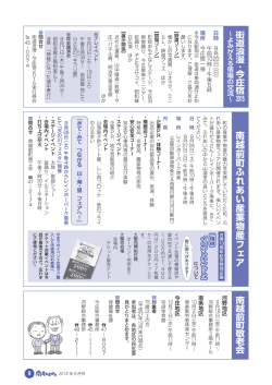 南越前町ふれあい産業物産フェア