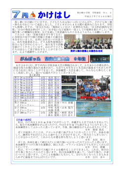学校通信平成27年7月号jtd.