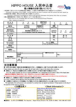 HIPPO HOUSE 入居申込書