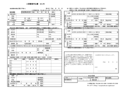 入居審査申込書 （法人用）