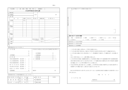 町営住宅入居申込書(A3) (PDF 123KB)