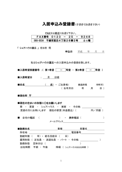 FIELD PEAS 新宿 1st 入居申込書