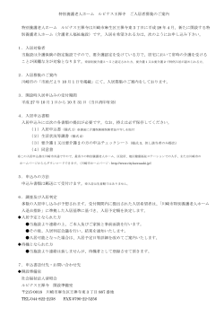 ルピナス王禅寺 入居者募集のご案内 - 神奈川県川崎市の介護施設