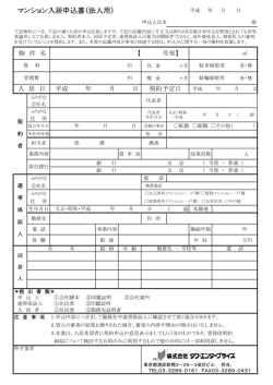 マンション入居申込書（法人用）