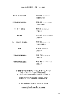 htto://www.wakate-forum.or克／ annai(a),wakate