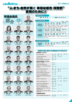 市議会議員紹介ほか