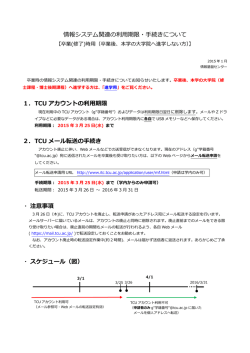 卒業(修了)時 - 東京都市大学情報基盤センター