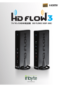 ワイヤレスHDMI転送機 HD FLOW3（HDF-300）