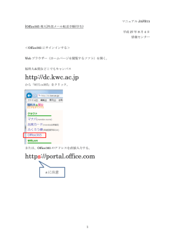 JAFB15)[Office365導入]外部メール転送手順