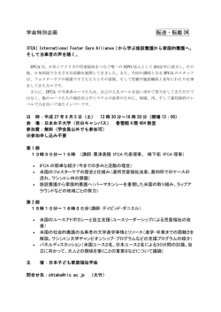 学会特別企画 転送・転載 OK