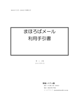 まほろばメール 利用手引書