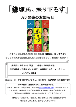 DVD 発売のお知らせ