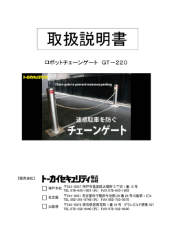 (7) チェーンゲート取扱説明書