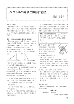 ベクトルの内積と線形計画法