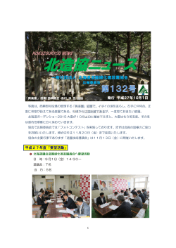 北造協ニュースNo.132(2015.10.1発行)