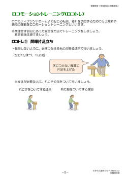 ロコモーショントレーニング(ロコトレ)