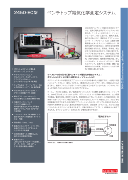 ベンチトップ電気化学測定システム