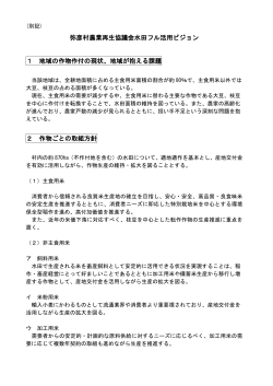 弥彦村農業再生協議会水田フル活用ビジョン 1 地域の作物作付の現状