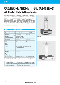 交流（50Hz/60Hz）用デジタル高電圧計