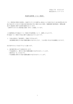 ペルー特許の年金管理 - 特許管理システムKEMPOS
