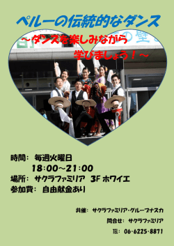 ペルーの伝統的なダンス