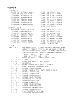 沿革（PDF：295KB） - 越谷市立小中学校ホームページ