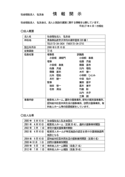 法人概要 法人沿革 - 社会福祉法人 弘友会