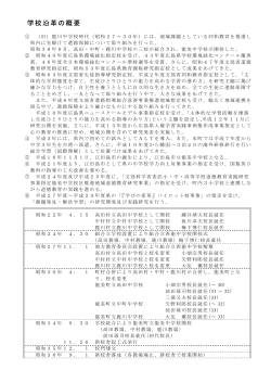 学校沿革の概要 - 江田島市教育委員会