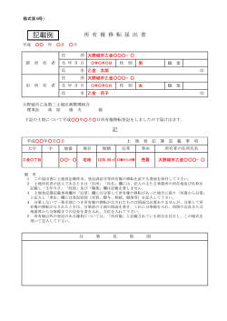者移転届出書