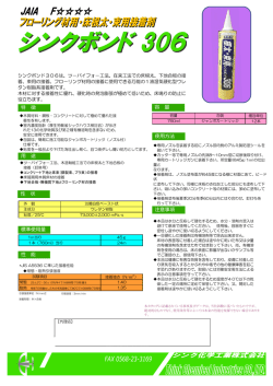 HP用 - シンク化学工業