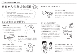 ,赤丶ちゃんのあせも対束ー@
