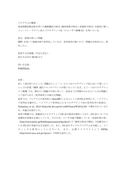 プログラムの概要： 流束制限拡散近似を用いた輻射輸送方程式（線形