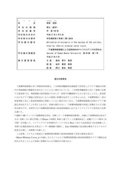 学 位 記 番 号 甲 第 746 号 学位授与