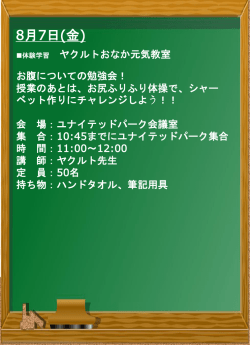 ヤクルトおなか元気教室