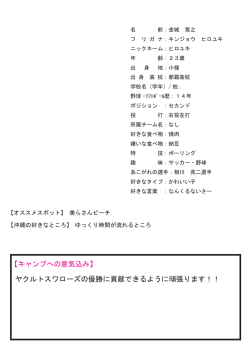 ヤクルトスワローズの優勝に貢献できるように頑張ります！！