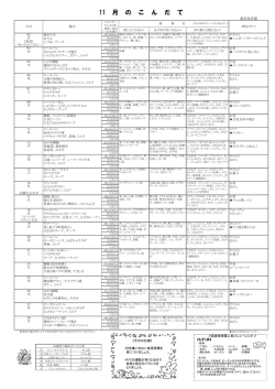 11 月 の こ ん だ て