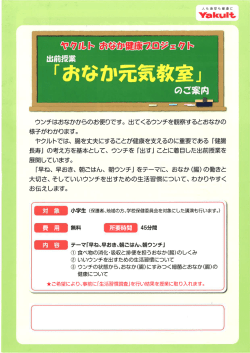 出前授業