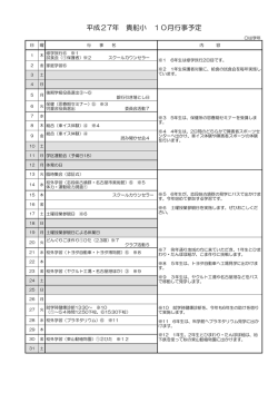 10月の予定