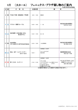 フェニックス・プラザ催し物のご案内
