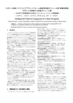 ロボット知能ソフトウェアプラットフォーム検証用知能モジュール群/車輪型