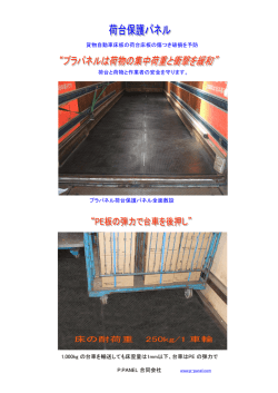 貨物自動車床板の荷台床板の傷つき破損を予防 荷台と荷物と作業者の